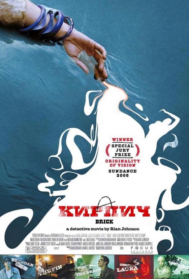 Фильм Кирпич (2005) смотреть онлайн бесплатно